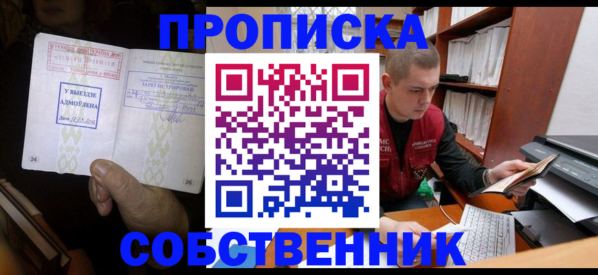 временная регистрация для всех в Дзержинске