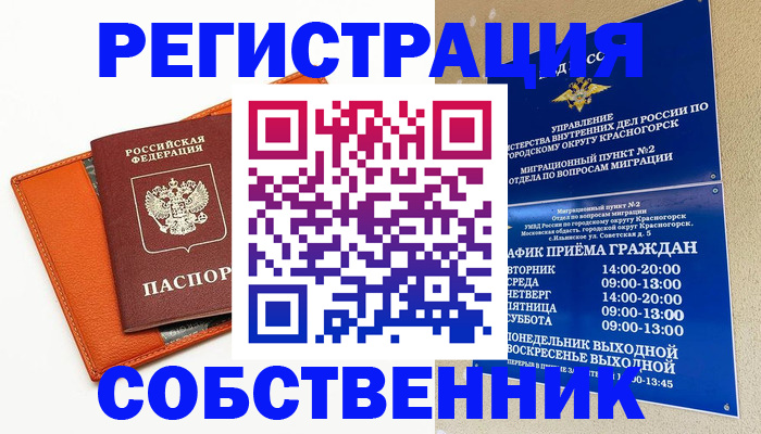 временная регистрация 2025 в Дзержинске