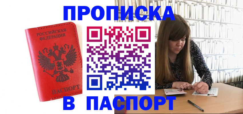 временная регистрация недорого в Дзержинске