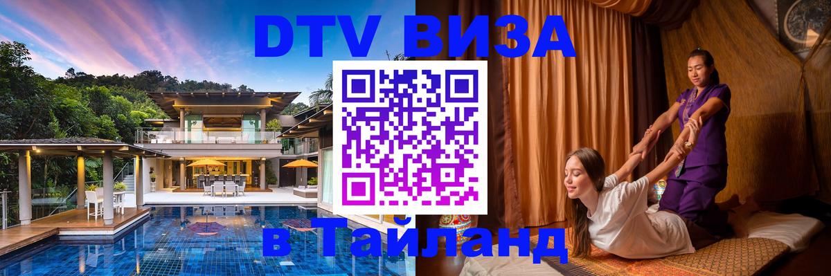 Цены на DTV визу в Таиланд — пакеты услуг, достаточно даже паспорта - Цены на DTV визу в Таиланд — пакеты услуг, достаточно даже паспорта -